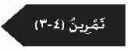 تمرين